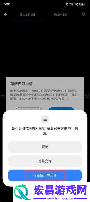 xe防闪退框架