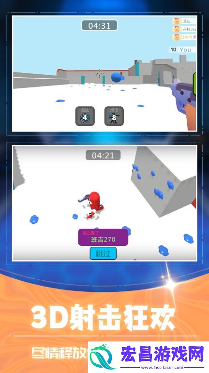 3D射击大乱斗手机版截图