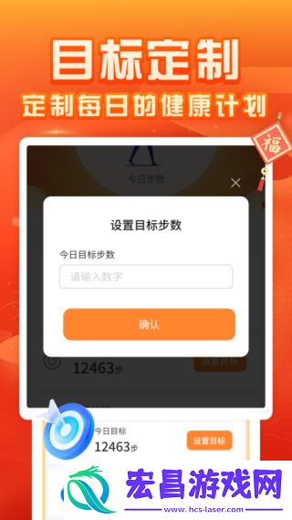 福运计步截图