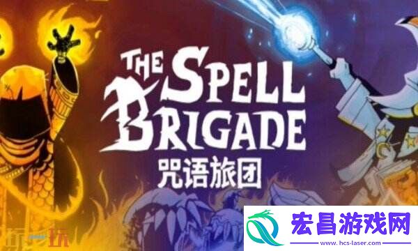 咒语旅团风灵月影游戏修改器