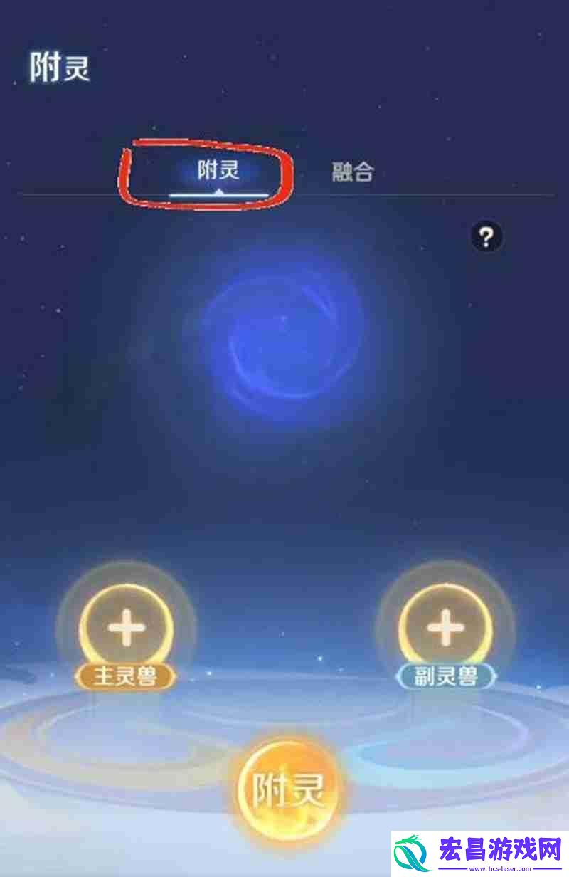 灵兽合成技巧详细解析