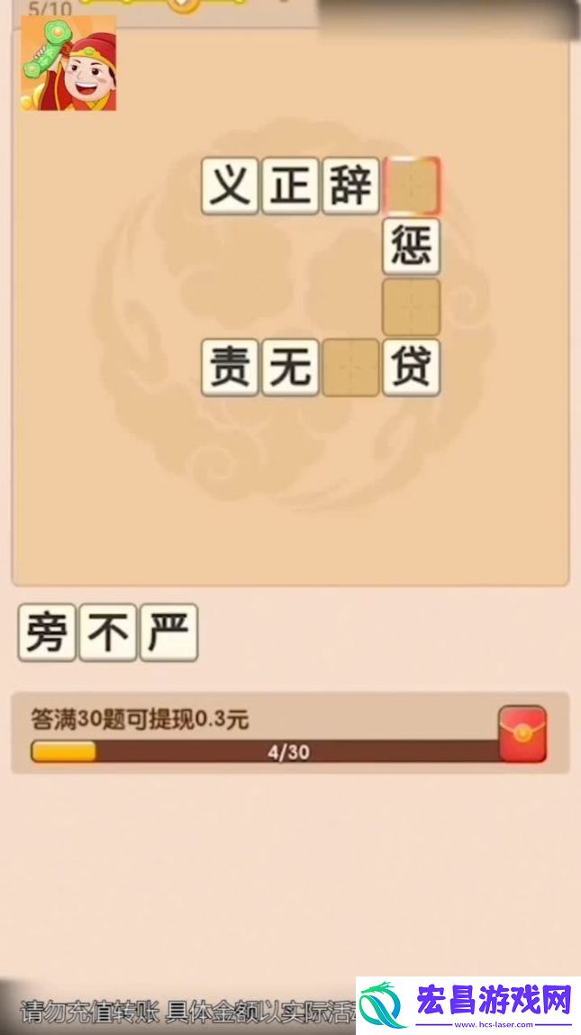 成语如意宝游戏红包版截图