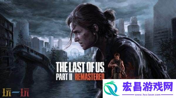 最后生还者2