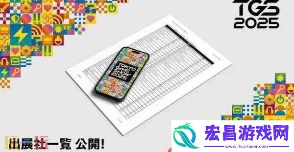 东京电玩展2025参展商名单及主视觉图公布