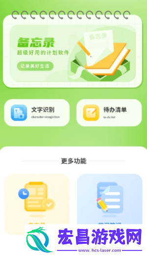 手写备忘录