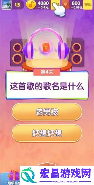 猜歌小霸王截图
