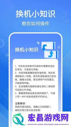 安卓换机同步宝截图