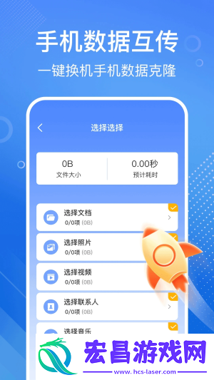 安卓换机同步宝截图