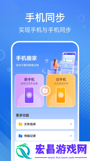 安卓换机同步宝截图