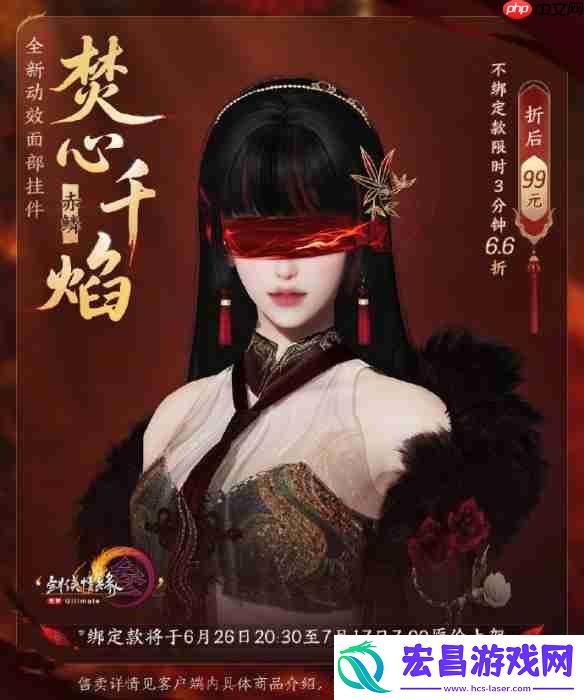 三色绝焰限时66折