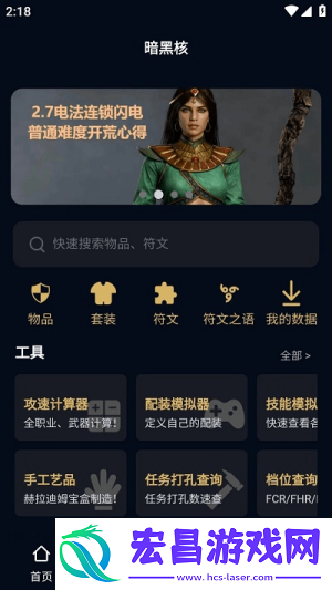 暗黑核build大厅