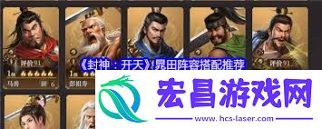 封神开天晁雷阵容怎样组合