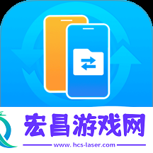 手机搬家换机同步宝