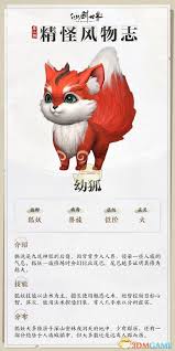 仙剑世界炽焰小童属性怎样