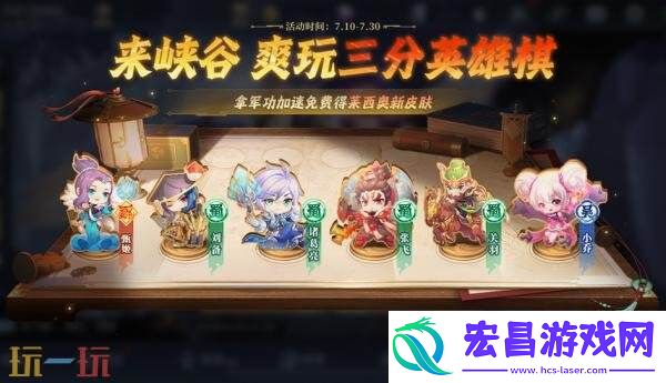 王者荣耀7月10日更新公告汇总