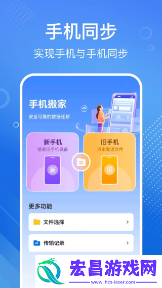 手机搬家换机同步宝
