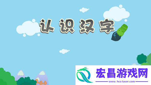 麦田认字