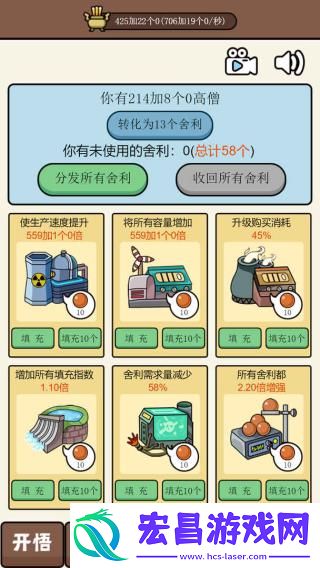 散修功德模拟器截图