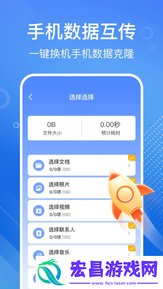 手机搬家换机同步宝截图