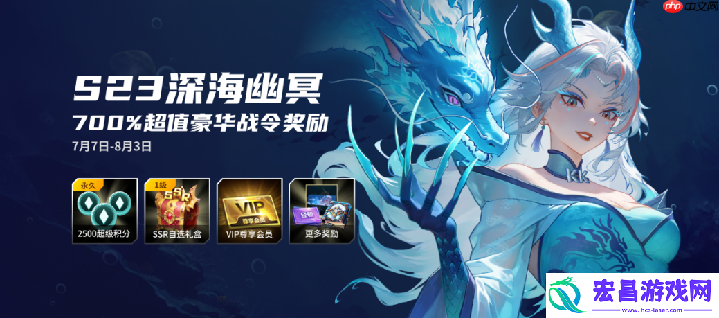 KK战令S23深海幽冥-尽享700%超值权益