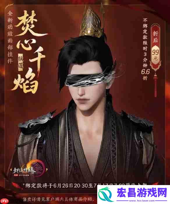 三色绝焰限时66折