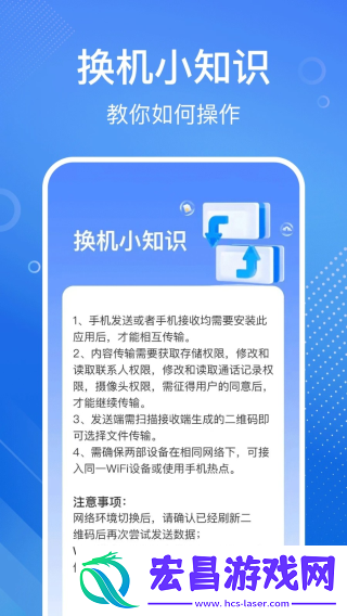 手机搬家换机同步宝截图