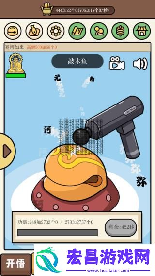 散修功德模拟器截图