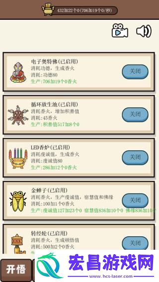 散修功德模拟器截图