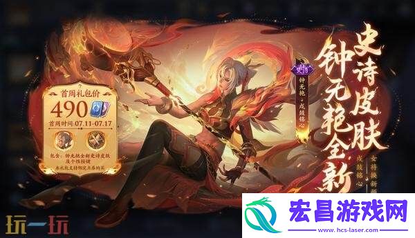 王者荣耀7月10日更新公告汇总
