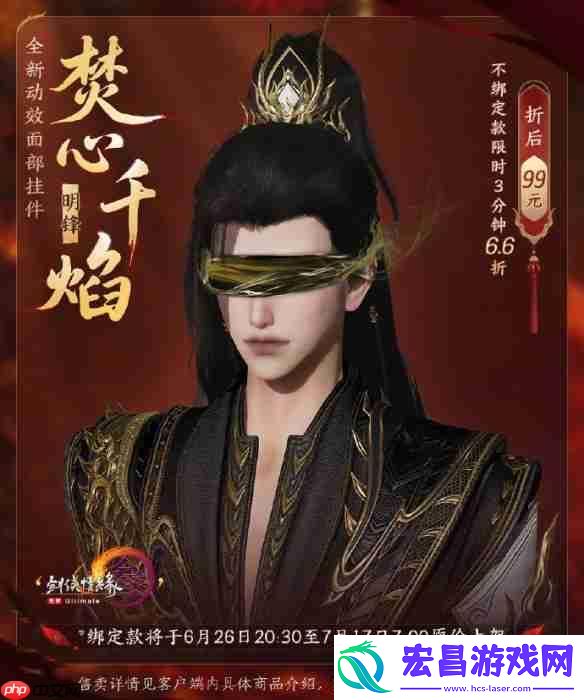三色绝焰限时66折