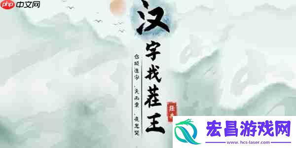 散装洗脚歌2攻略