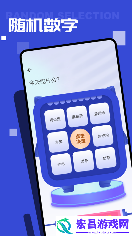 随机点数大师国际服截图