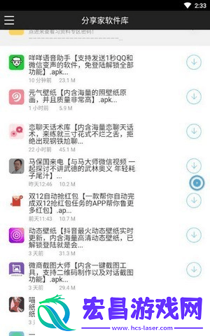 分享家软件库截图