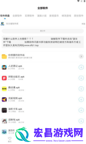 东方者软件库截图