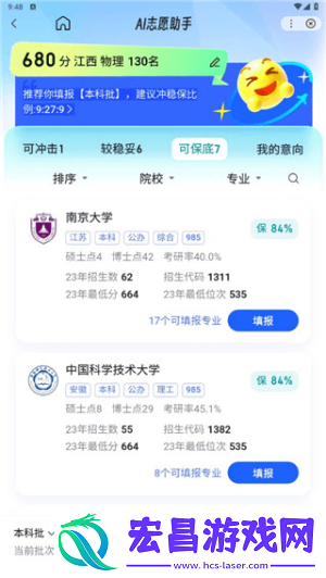 百度ai志愿助手