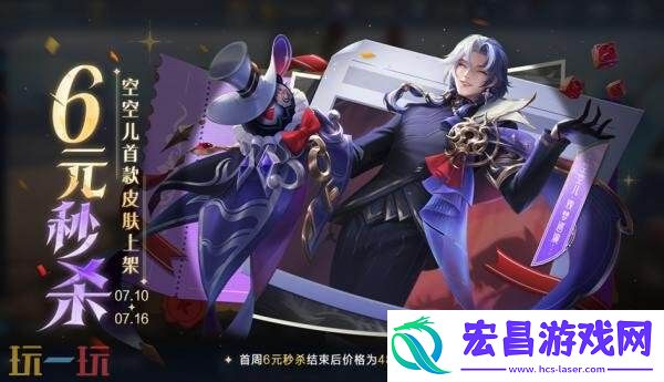 戏梦巡演皮肤现已上架！首周秒杀价60点券！