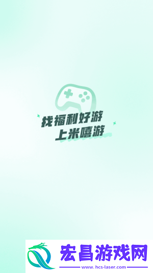 米嘻游截图