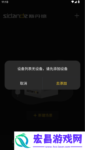 斯丹德截图