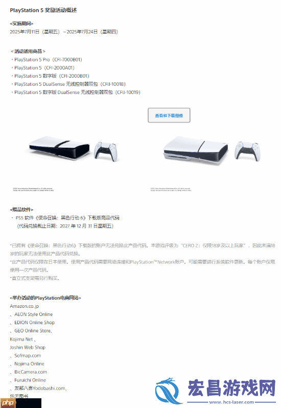 索尼日本新促销活动上线