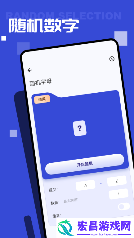 随机点数大师国际服截图
