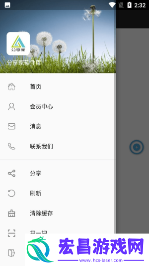 分享家软件库截图