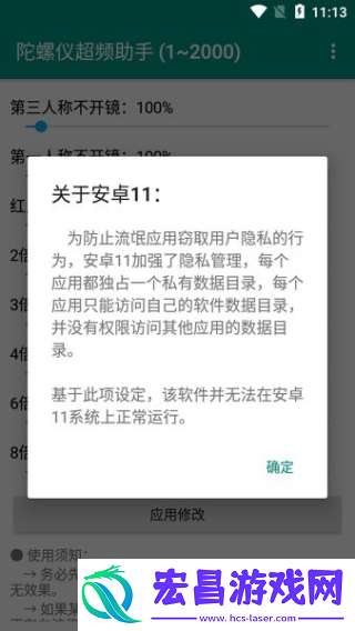 陀螺仪修复器