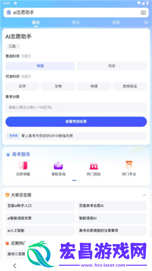 百度ai志愿助手截图