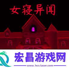猎鬼宿舍探险安卓版