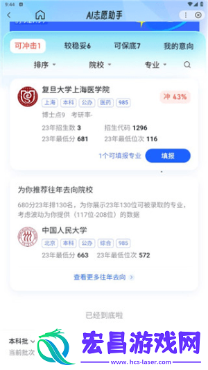 百度ai志愿助手