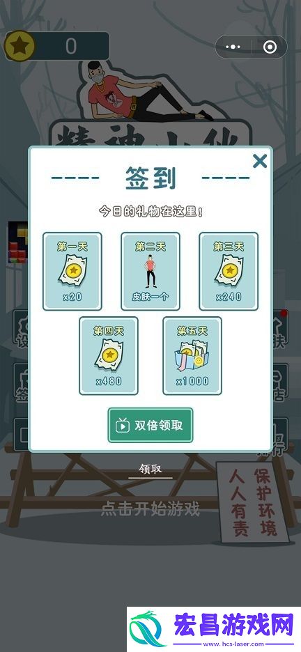 精神小伙截图