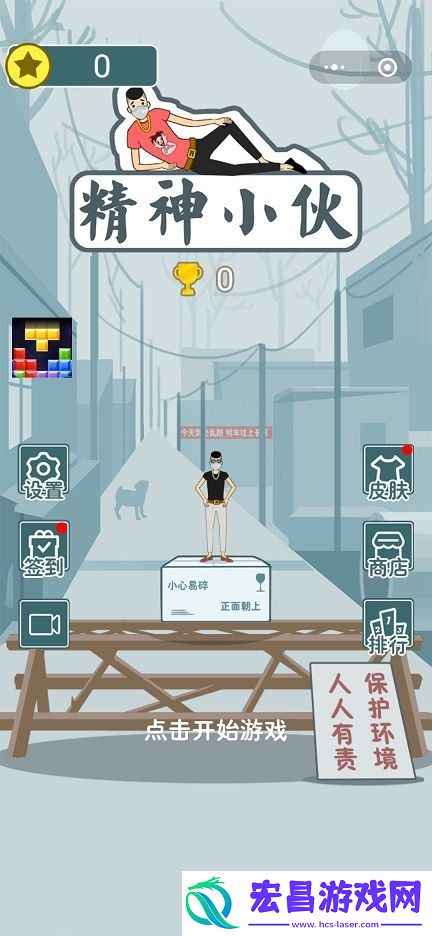 精神小伙截图