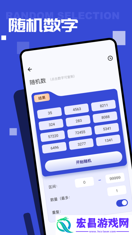 随机点数大师国际服截图