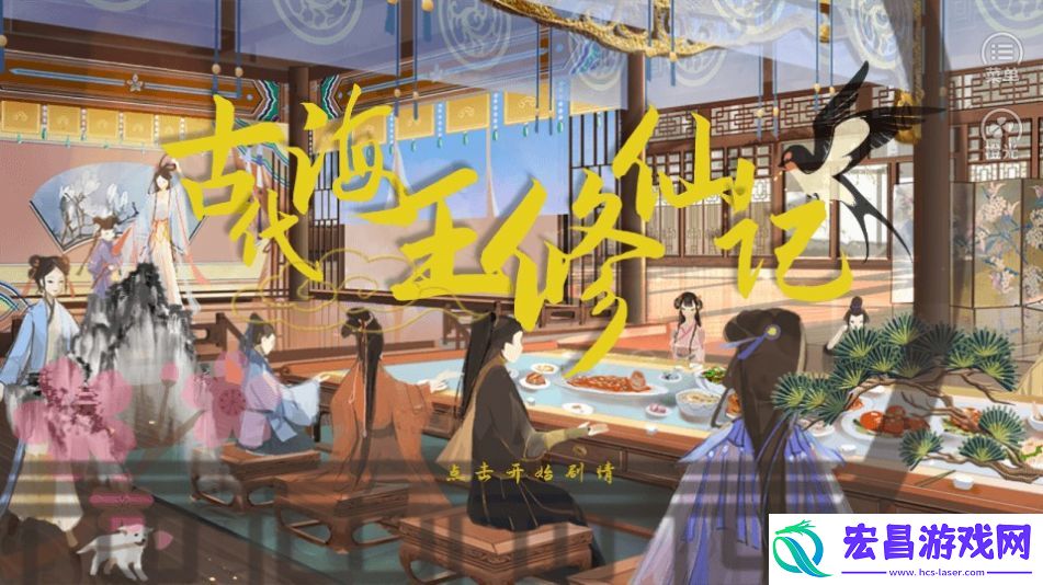 古代海王修仙记最新完整版截图