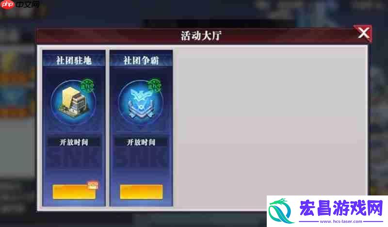 社团系统玩法详细介绍